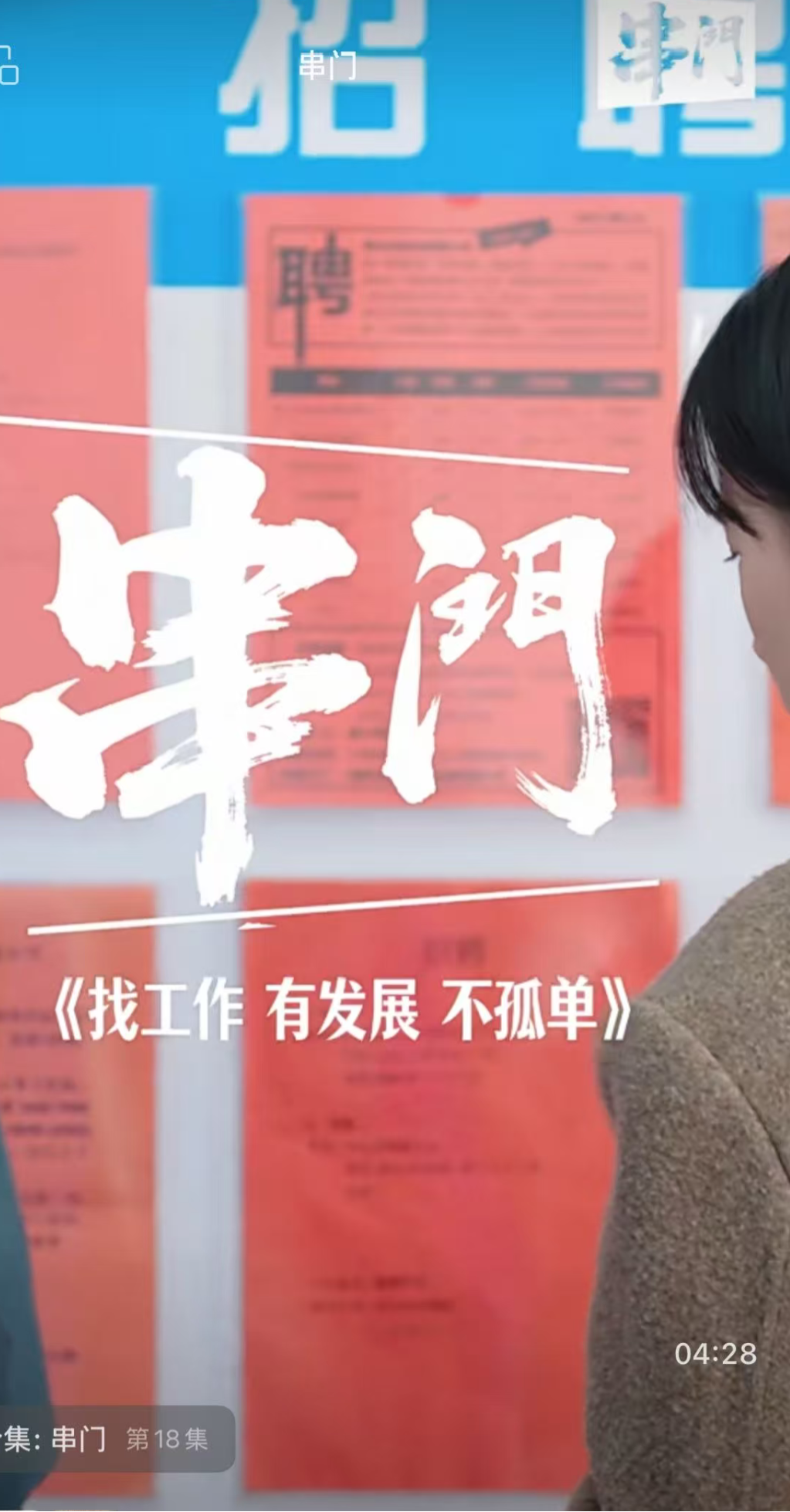 串门.png
